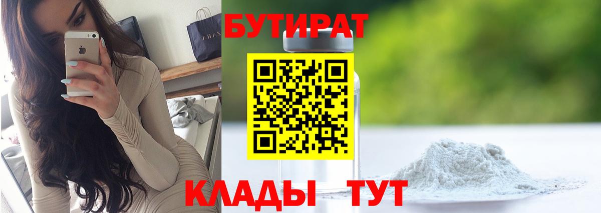 БУТИРАТ 1.4BDO Краснокаменск