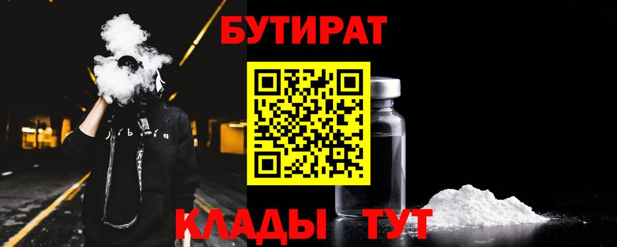 БУТИРАТ BDO 33%  БУТИРАТ  Краснокаменск  Вход с VPN 