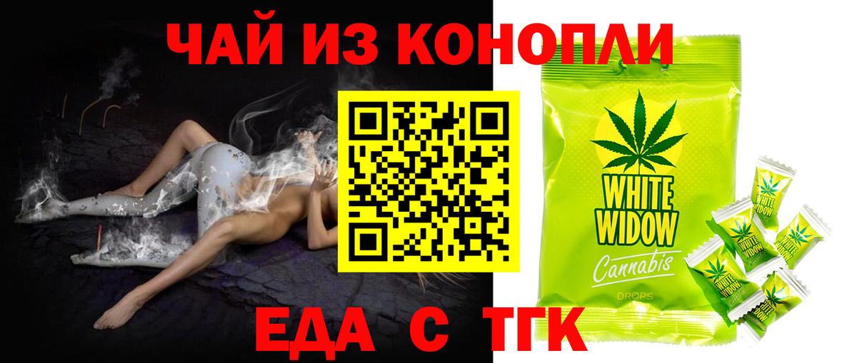 Еда ТГК конопля  Вход с VPN  Краснокаменск 