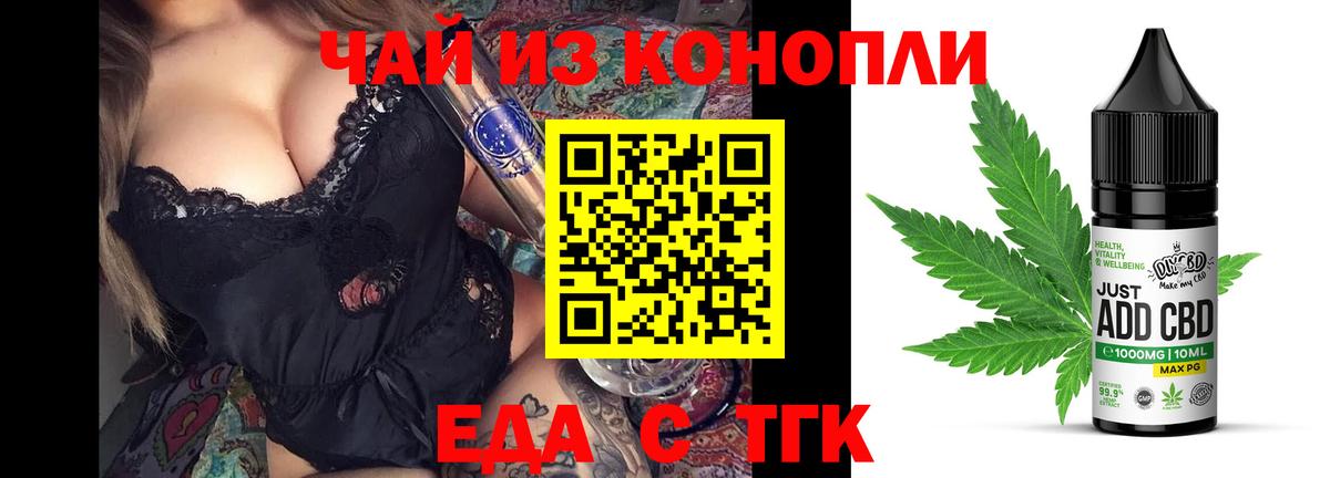 Еда ТГК марихуана Краснокаменск