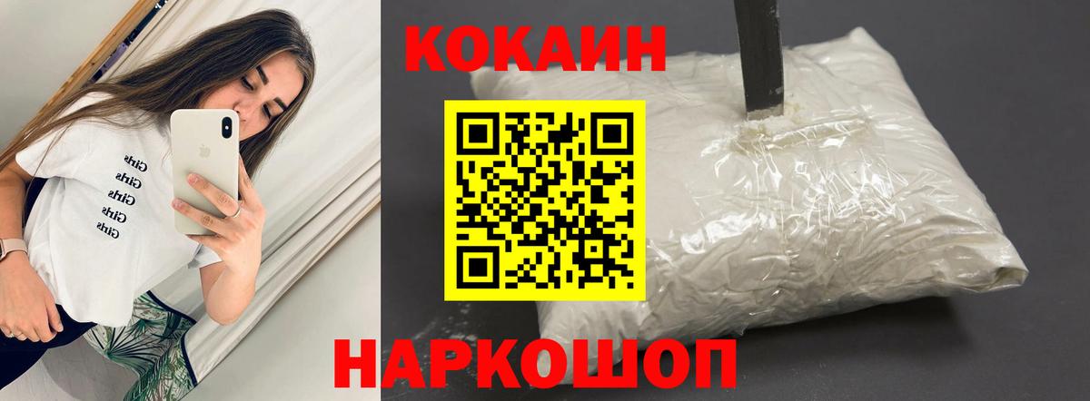 Кокаин 98% Краснокаменск