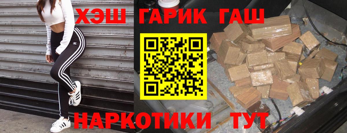 ГАШ гашик Краснокаменск