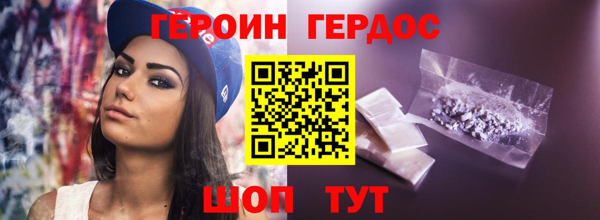 Героин  Вход с VPN  Краснокаменск  Героин белый 